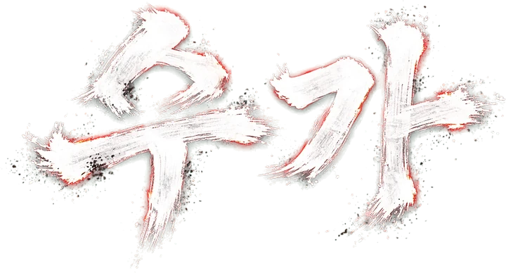 수가